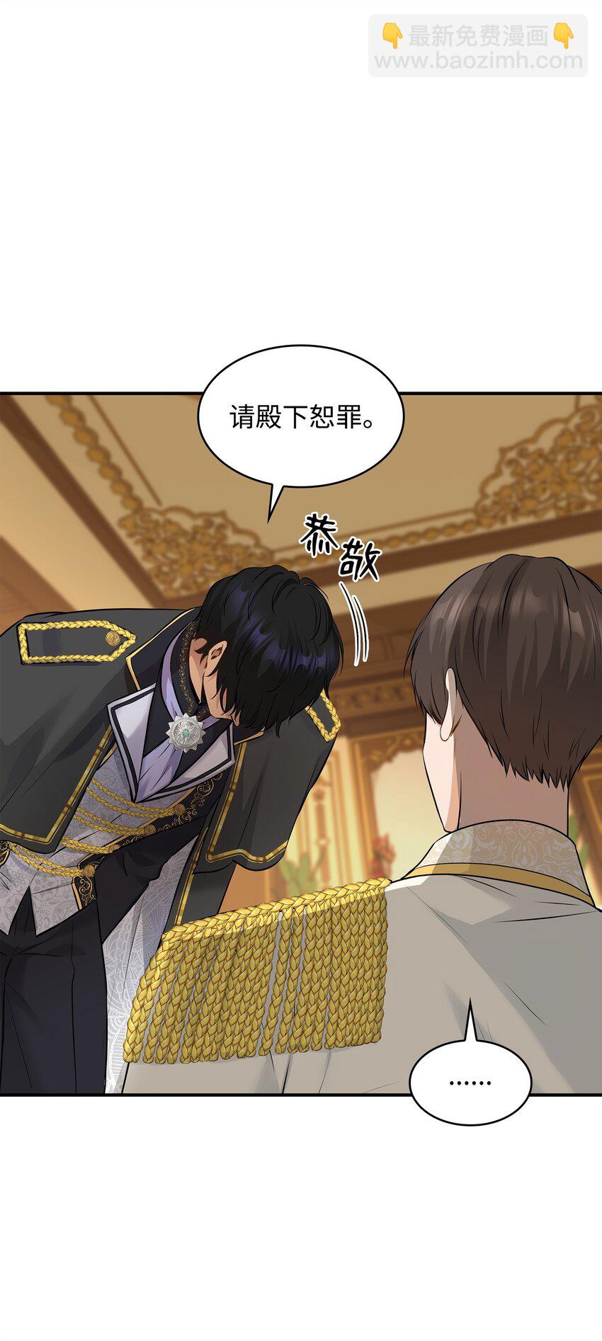 花與劍：帝國榮光的聯姻生活 - 14 醉中真談(1/2) - 3