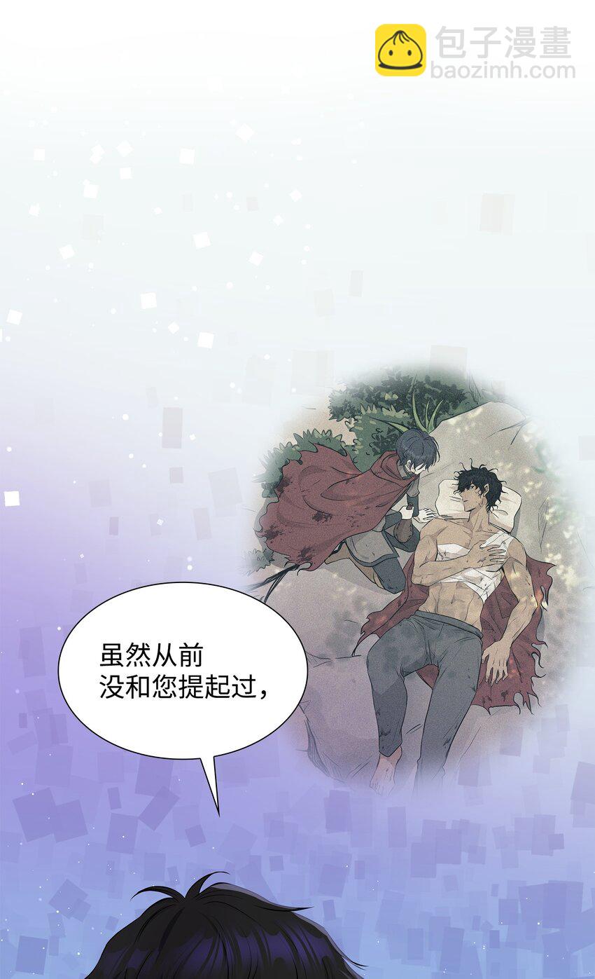 花與劍：帝國榮光的聯姻生活 - 14 醉中真談(1/2) - 5