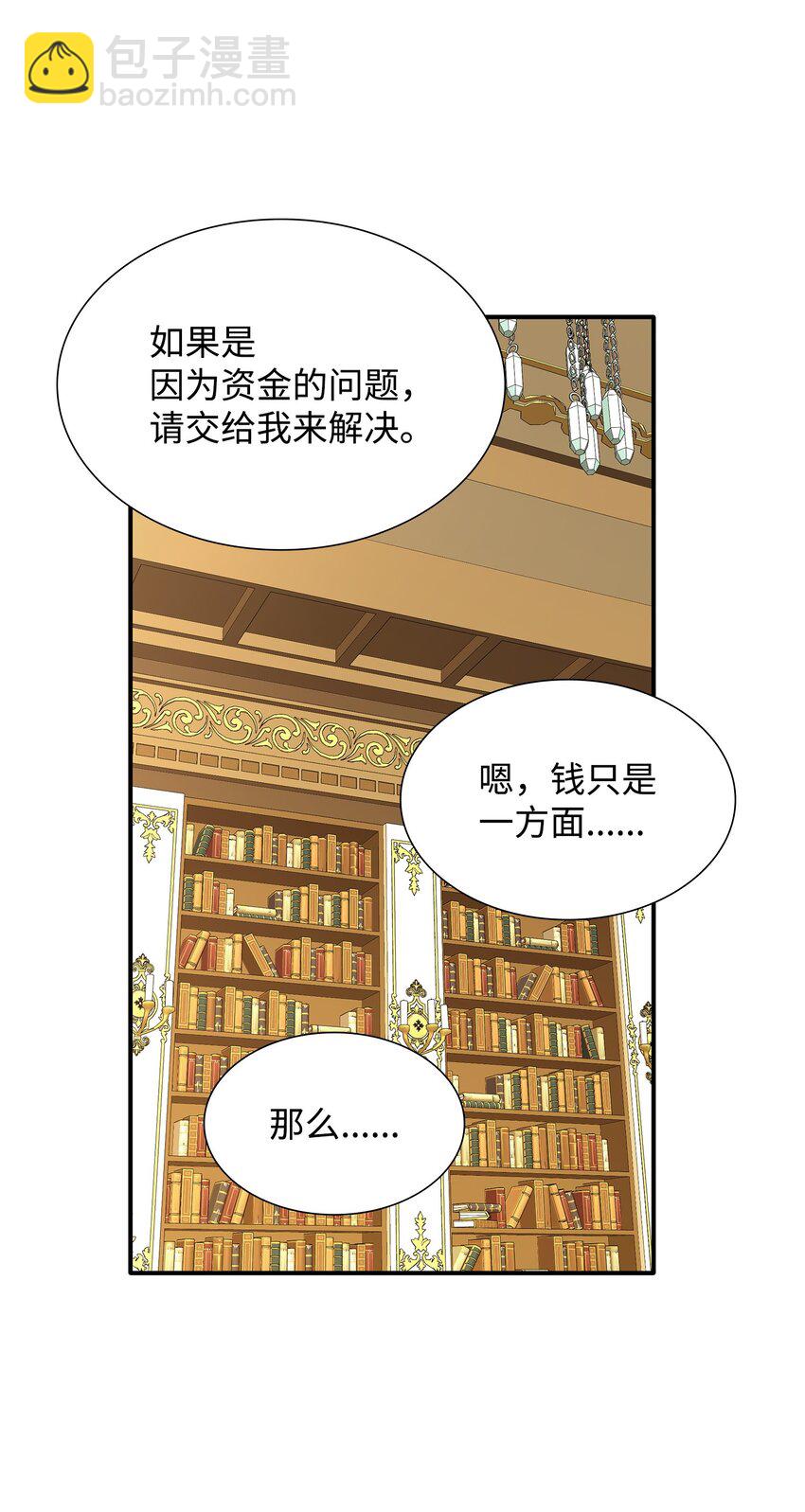 花與劍：帝國榮光的聯姻生活 - 14 醉中真談(1/2) - 8