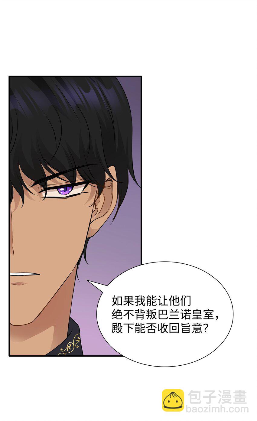 花與劍：帝國榮光的聯姻生活 - 14 醉中真談(1/2) - 1