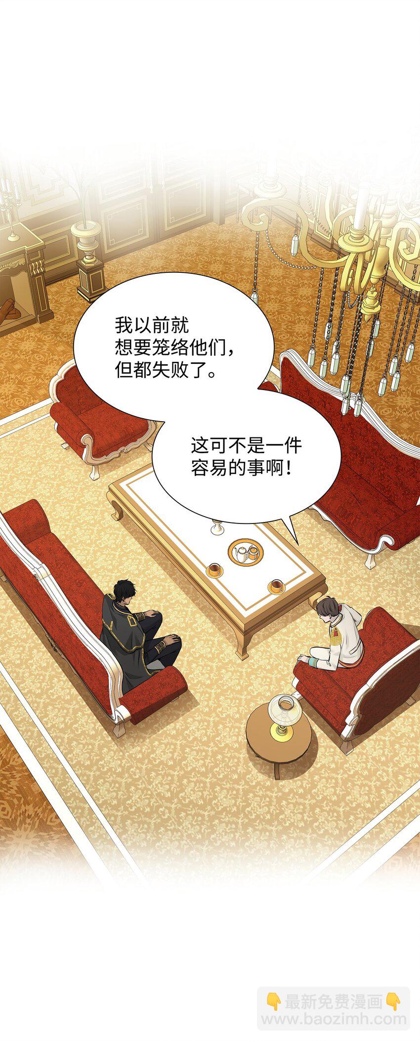 花與劍：帝國榮光的聯姻生活 - 14 醉中真談(1/2) - 3