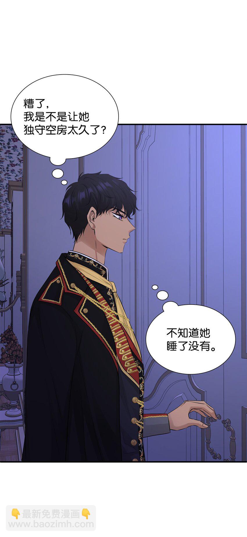 花與劍：帝國榮光的聯姻生活 - 14 醉中真談(1/2) - 1