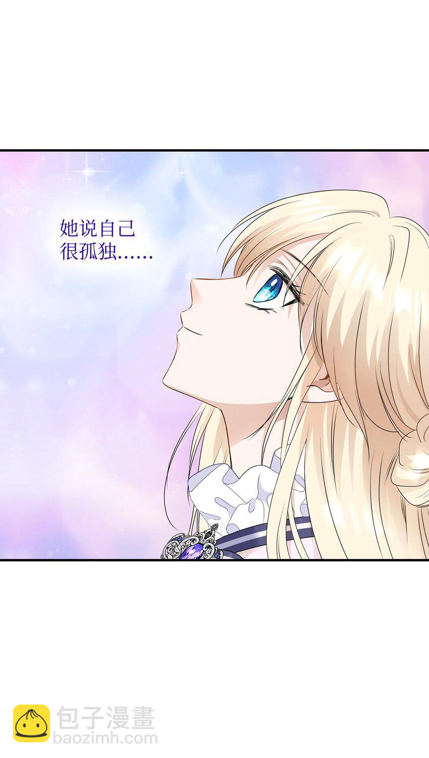 花與劍：帝國榮光的聯姻生活 - 14 醉中真談(1/2) - 3