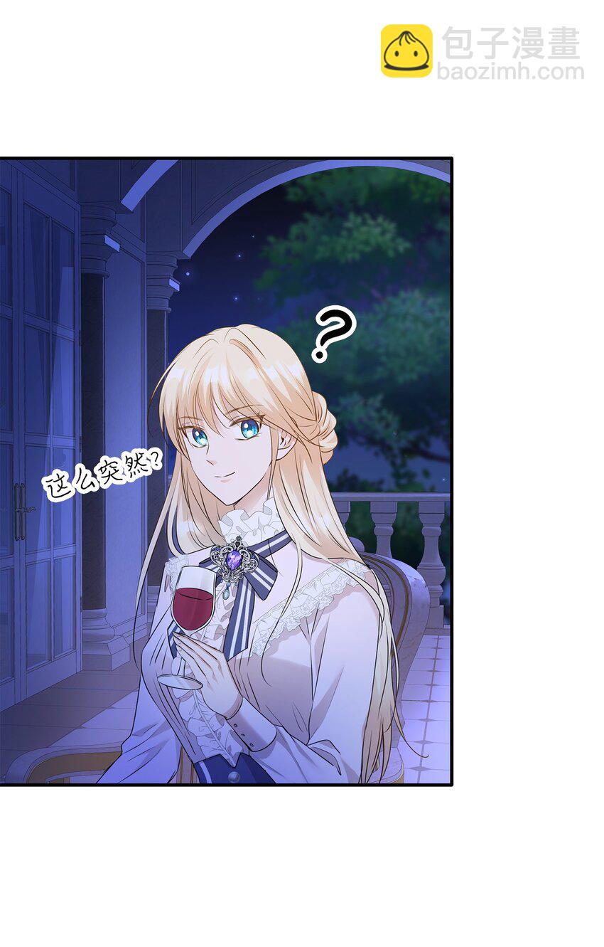 花與劍：帝國榮光的聯姻生活 - 14 醉中真談(1/2) - 4