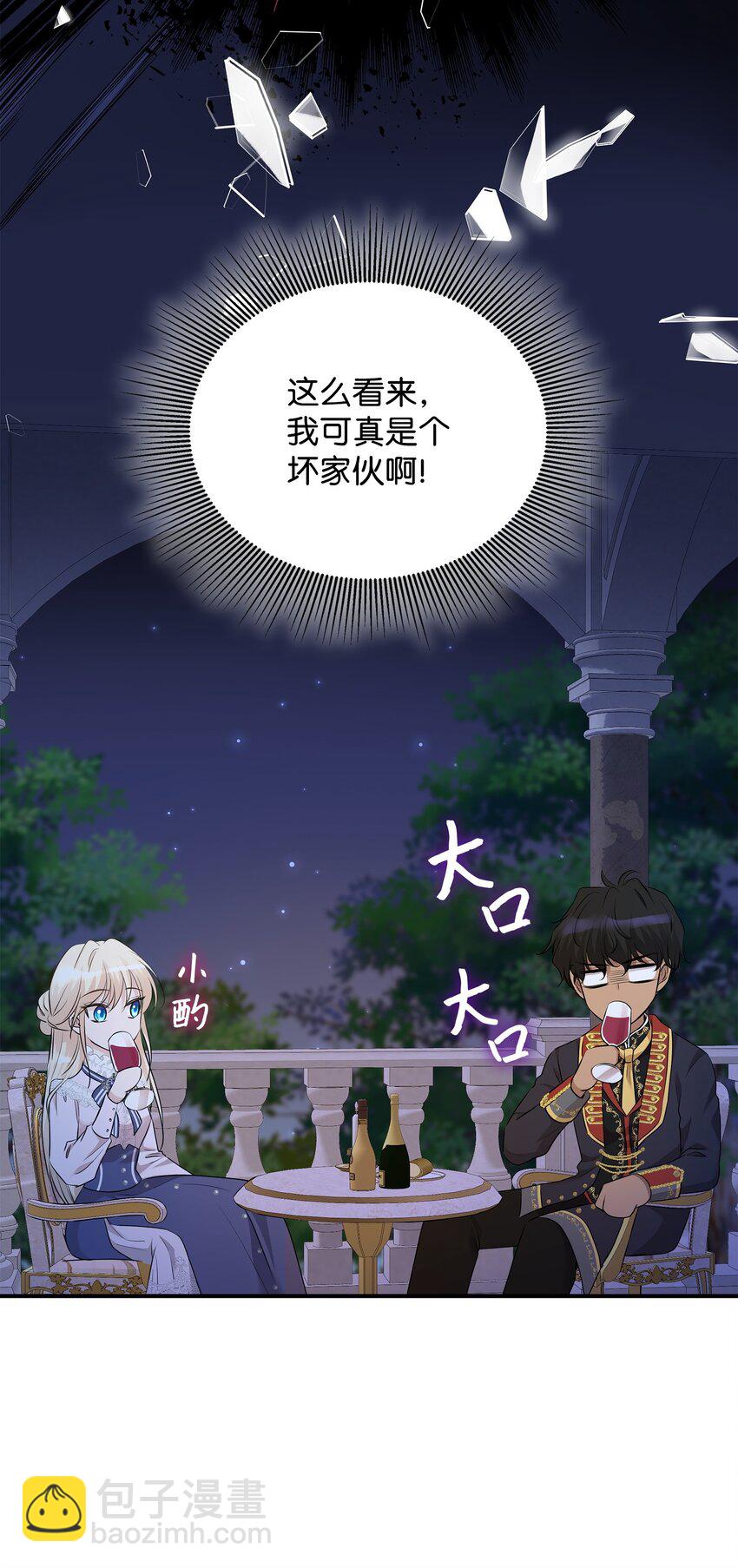 花與劍：帝國榮光的聯姻生活 - 14 醉中真談(1/2) - 7