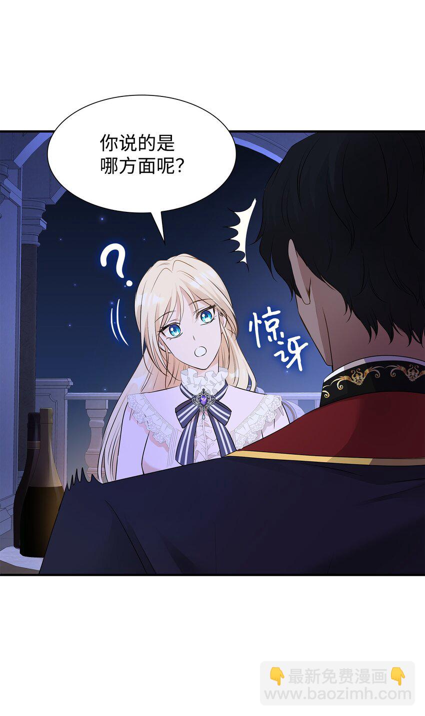 花與劍：帝國榮光的聯姻生活 - 14 醉中真談(1/2) - 1