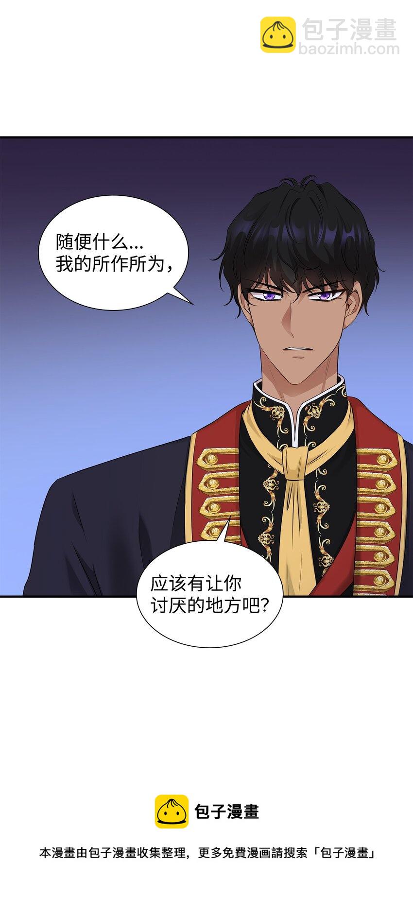 花與劍：帝國榮光的聯姻生活 - 14 醉中真談(1/2) - 2