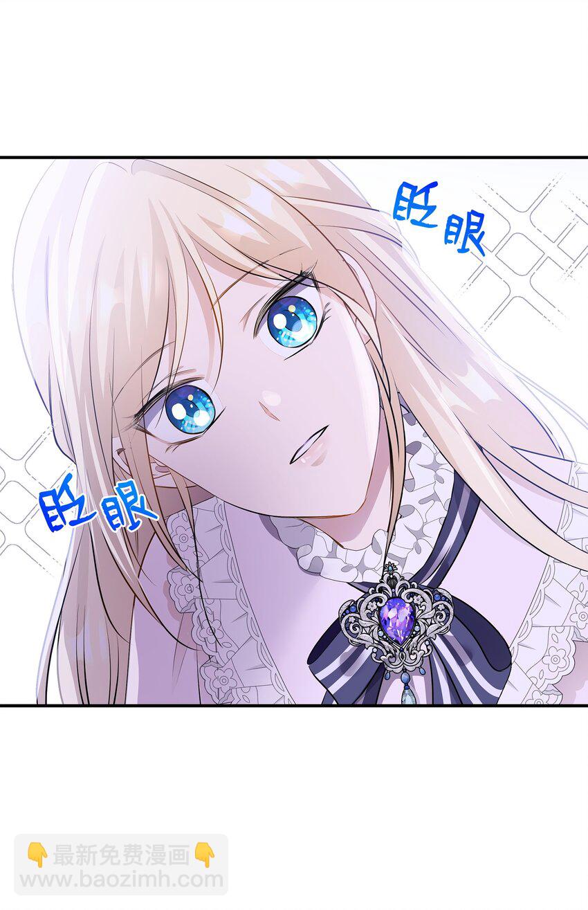 花與劍：帝國榮光的聯姻生活 - 14 醉中真談(2/2) - 5