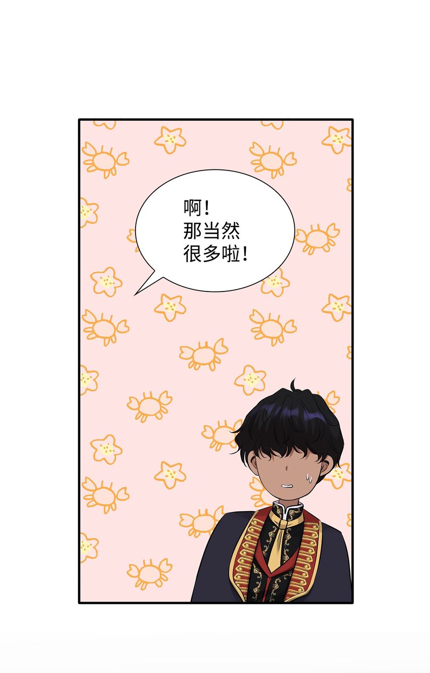 花與劍：帝國榮光的聯姻生活 - 14 醉中真談(2/2) - 6