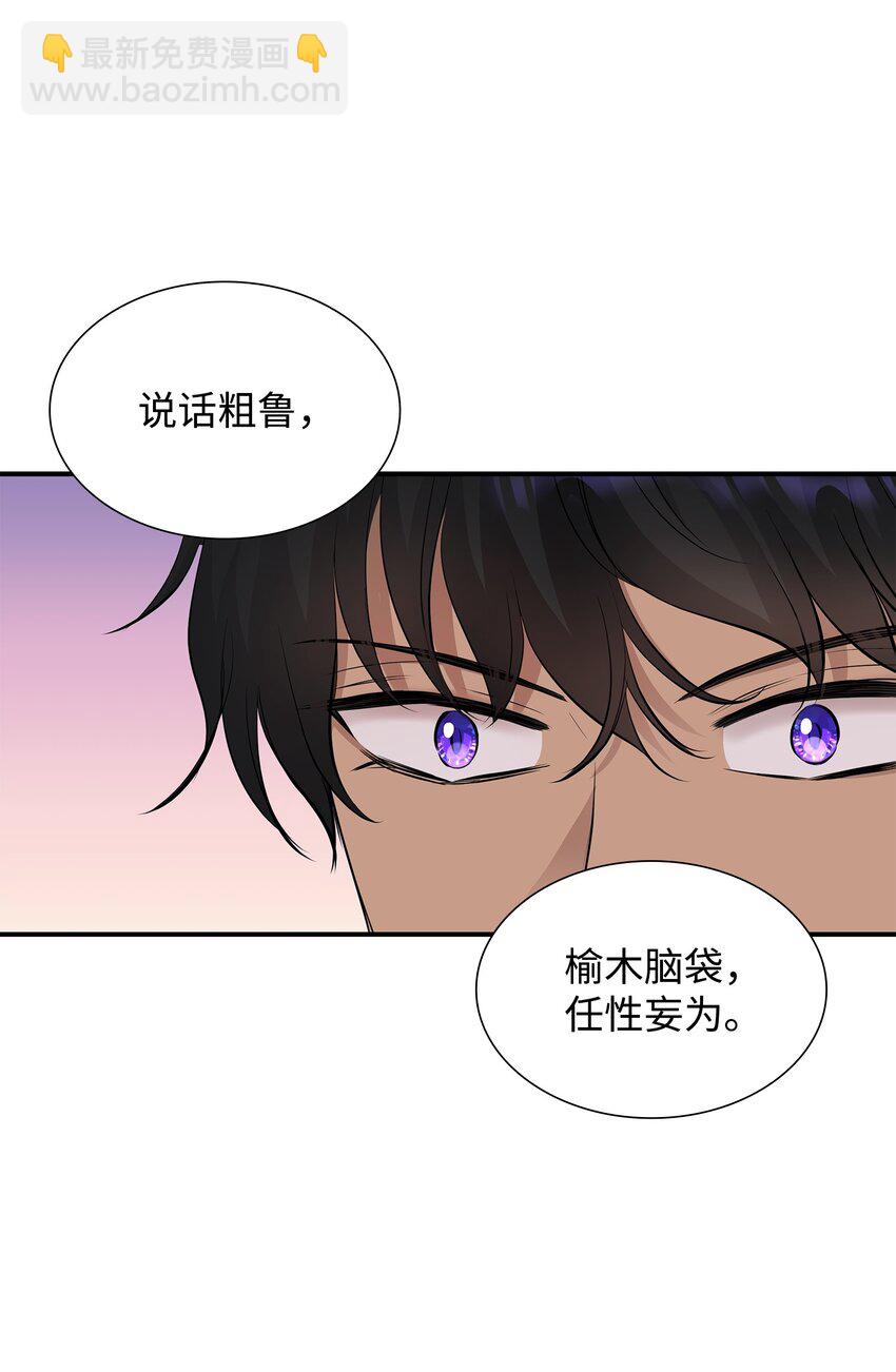 花與劍：帝國榮光的聯姻生活 - 14 醉中真談(2/2) - 2