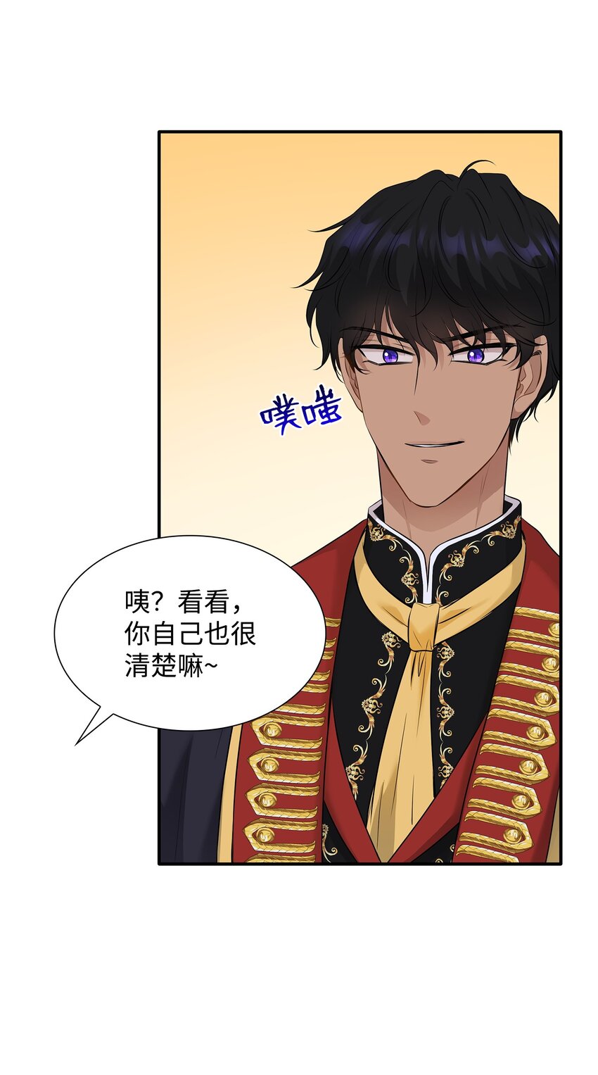 花與劍：帝國榮光的聯姻生活 - 14 醉中真談(2/2) - 3