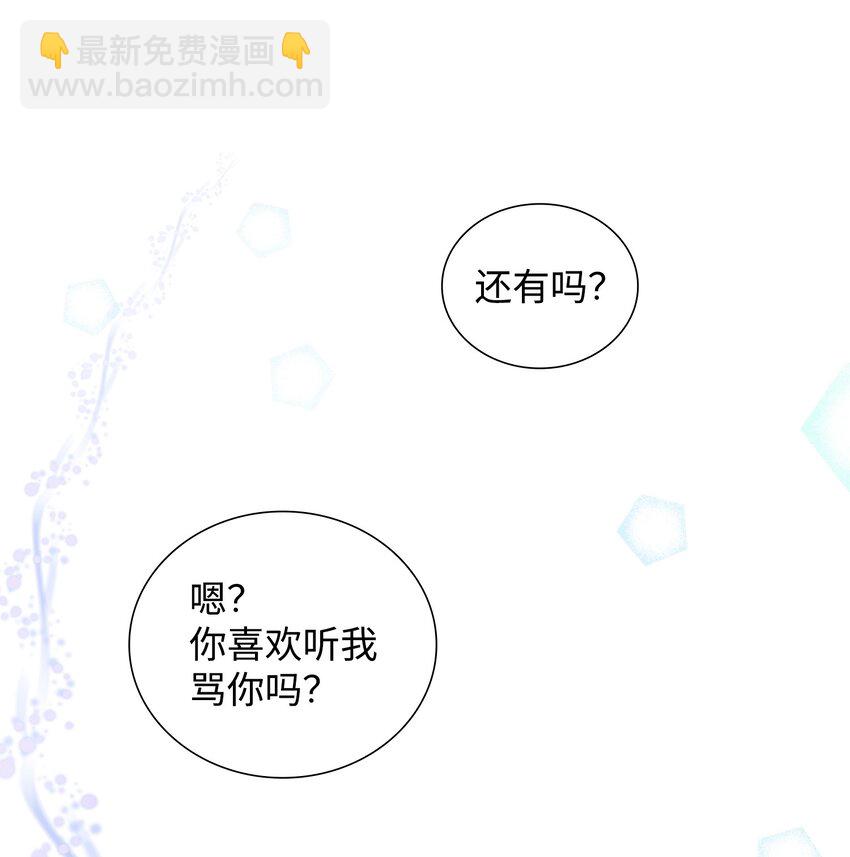 花與劍：帝國榮光的聯姻生活 - 14 醉中真談(2/2) - 4