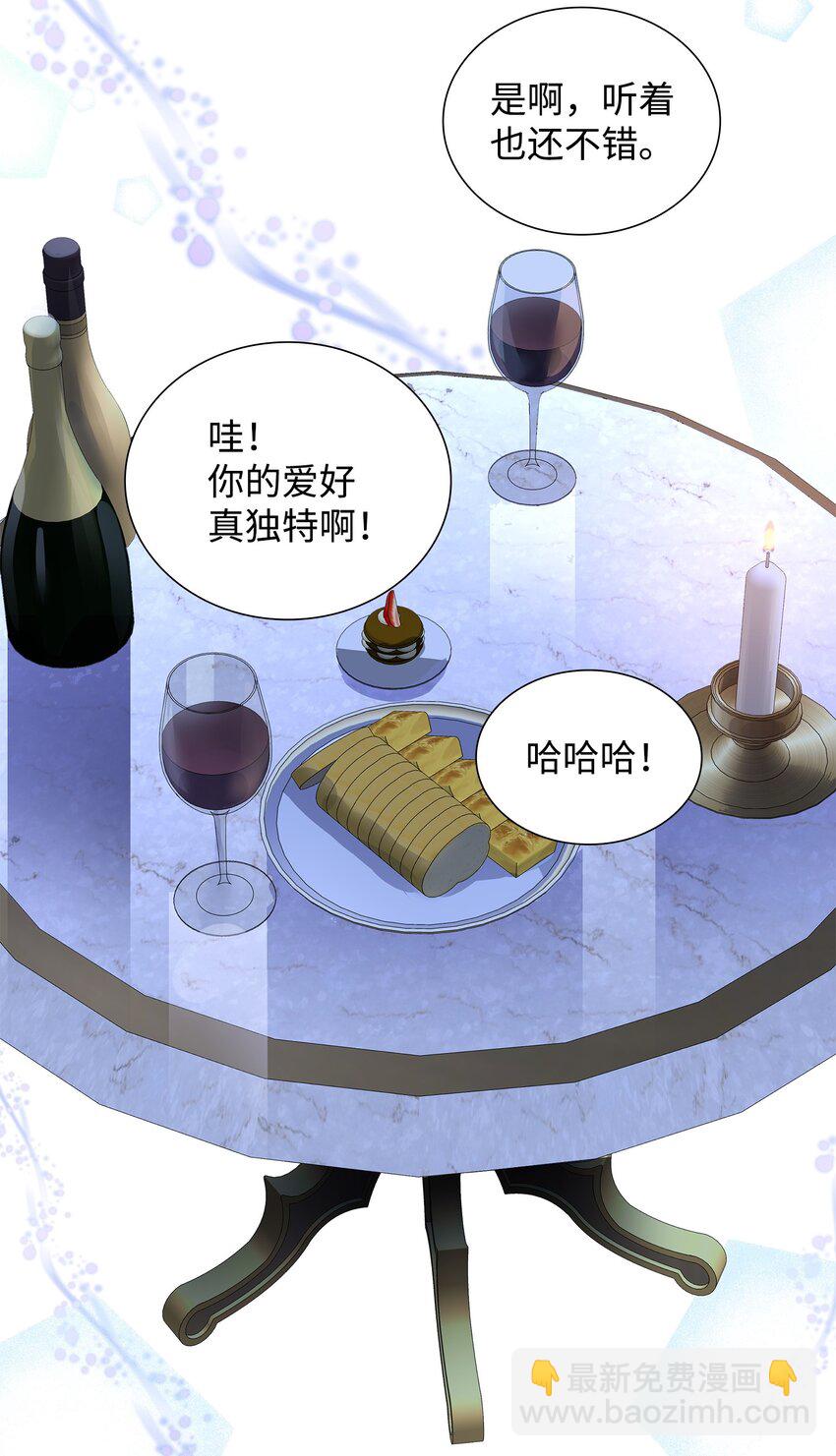 花與劍：帝國榮光的聯姻生活 - 14 醉中真談(2/2) - 5