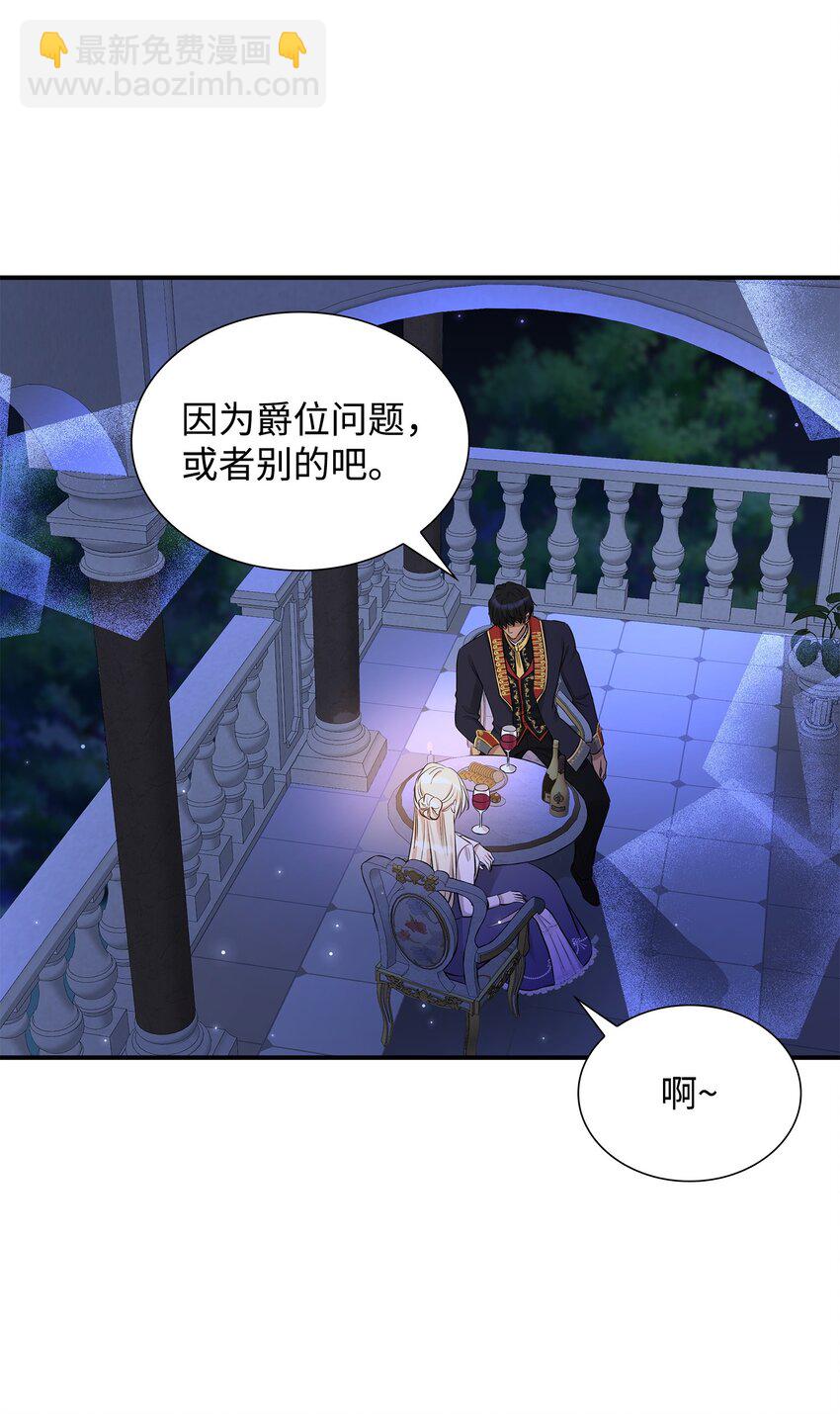 花與劍：帝國榮光的聯姻生活 - 14 醉中真談(2/2) - 1