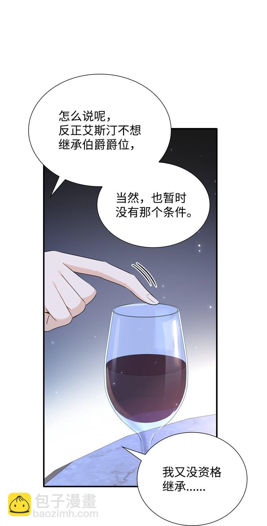 花與劍：帝國榮光的聯姻生活 - 14 醉中真談(2/2) - 2