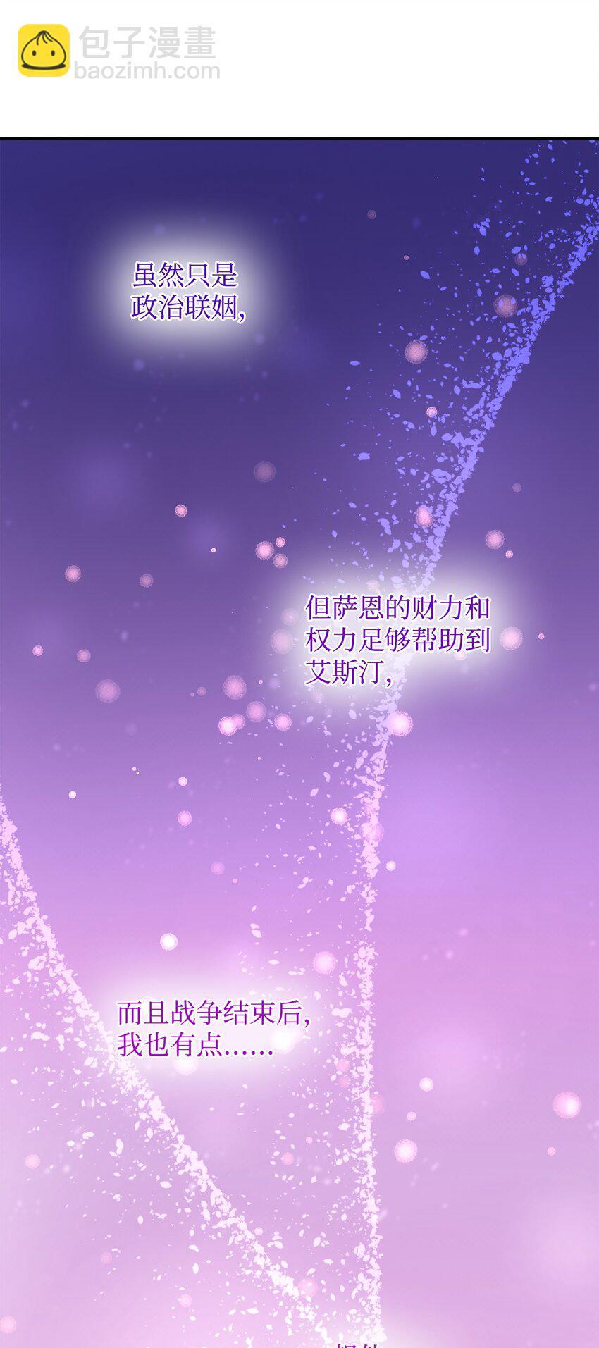 花與劍：帝國榮光的聯姻生活 - 14 醉中真談(2/2) - 5