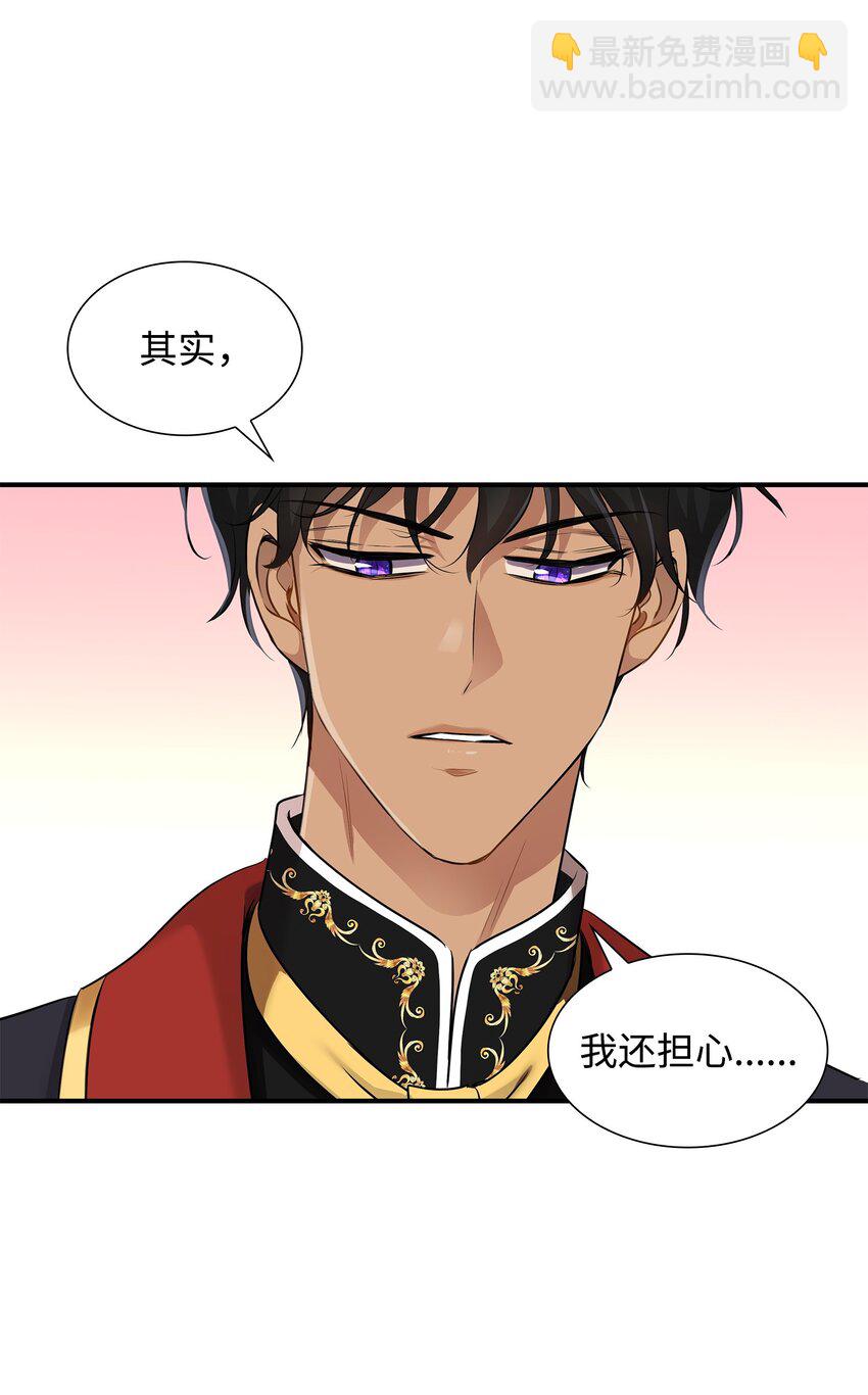 花與劍：帝國榮光的聯姻生活 - 14 醉中真談(2/2) - 7