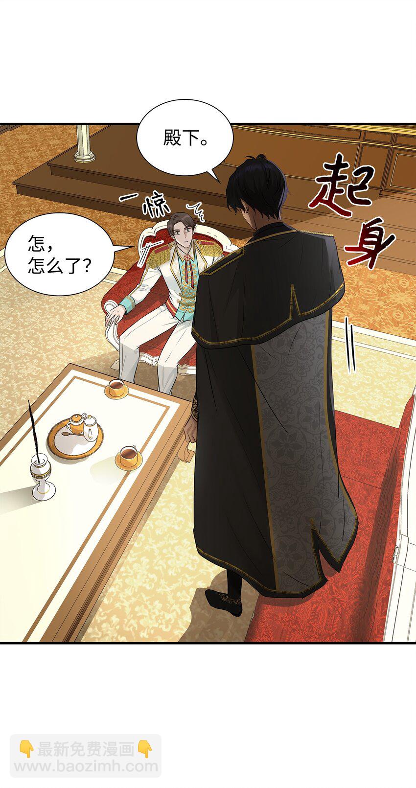 花與劍：帝國榮光的聯姻生活 - 14 醉中真談(1/2) - 7