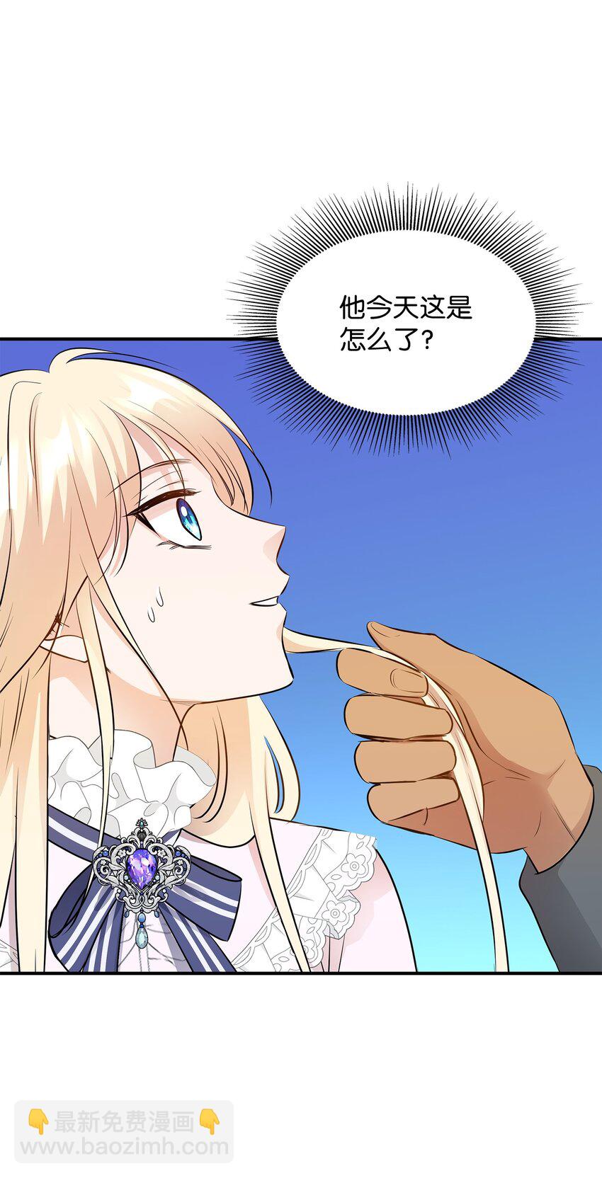 花與劍：帝國榮光的聯姻生活 - 14 醉中真談(2/2) - 4