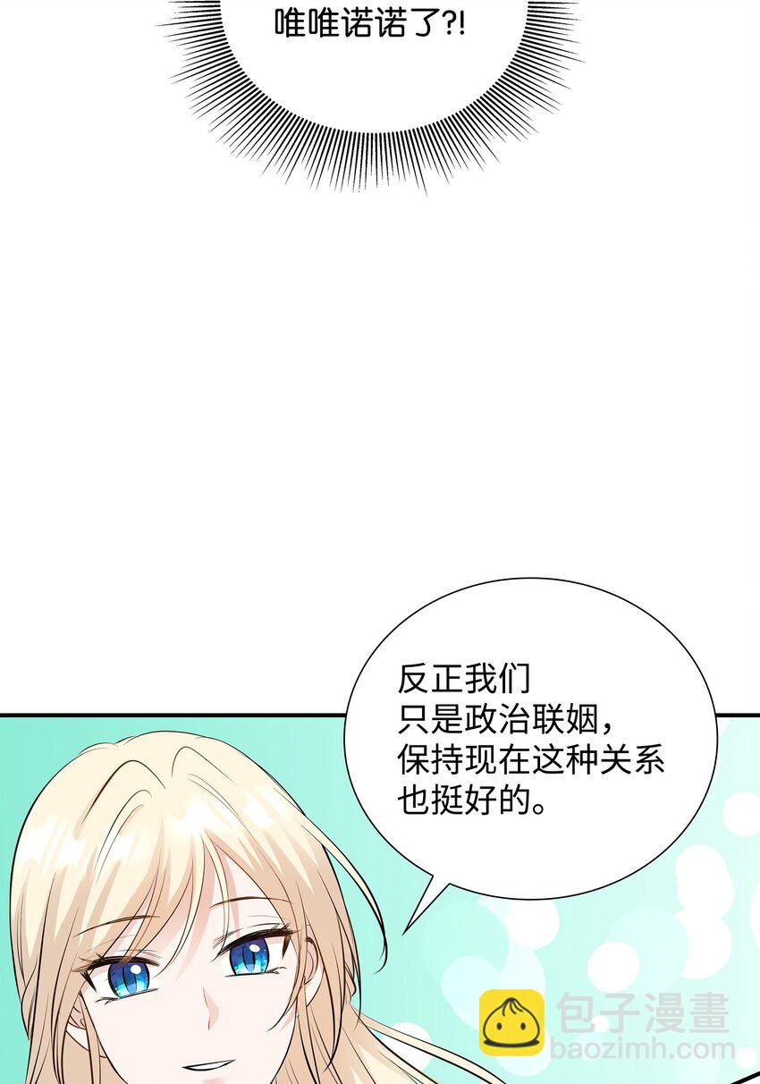 花與劍：帝國榮光的聯姻生活 - 14 醉中真談(2/2) - 6