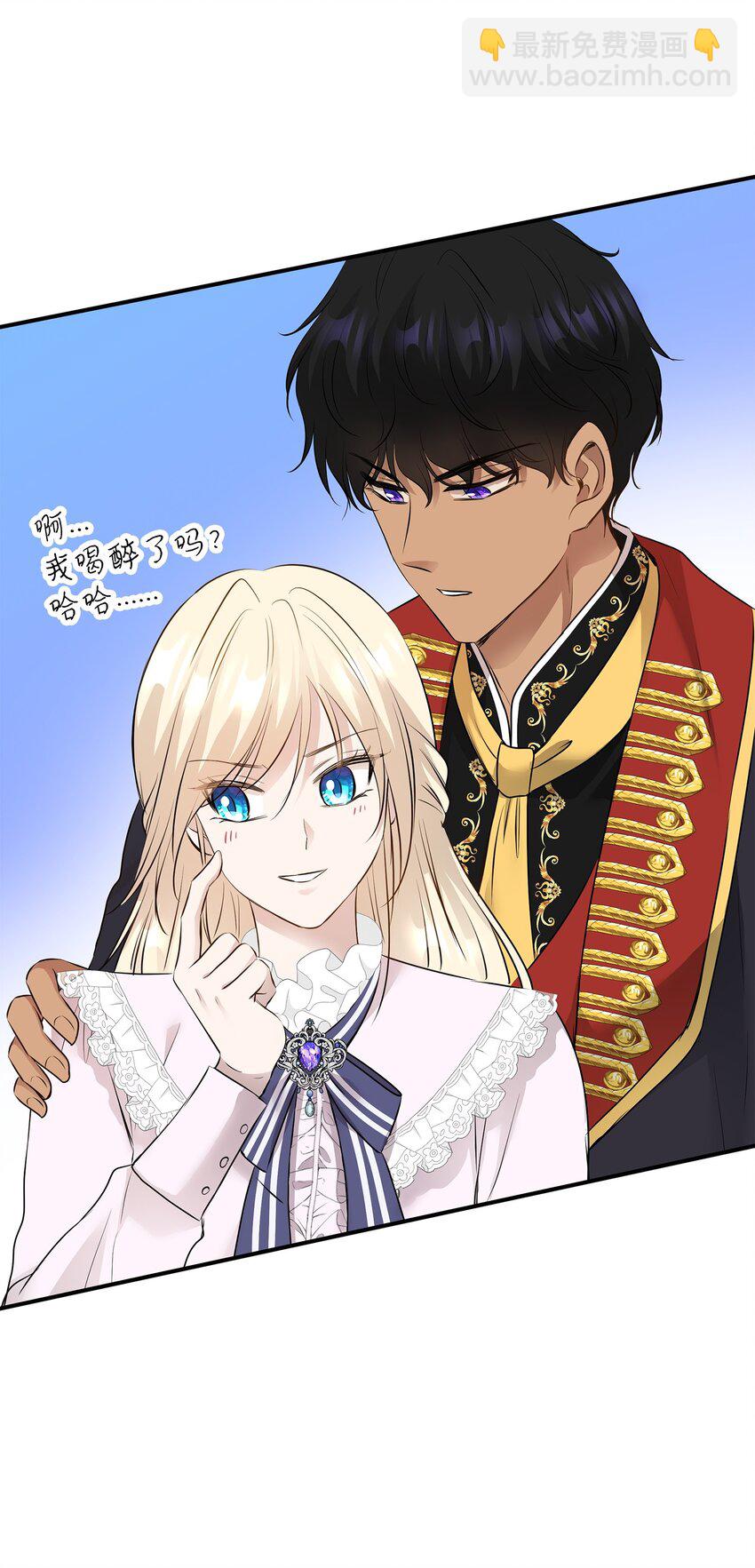 花與劍：帝國榮光的聯姻生活 - 14 醉中真談(2/2) - 4