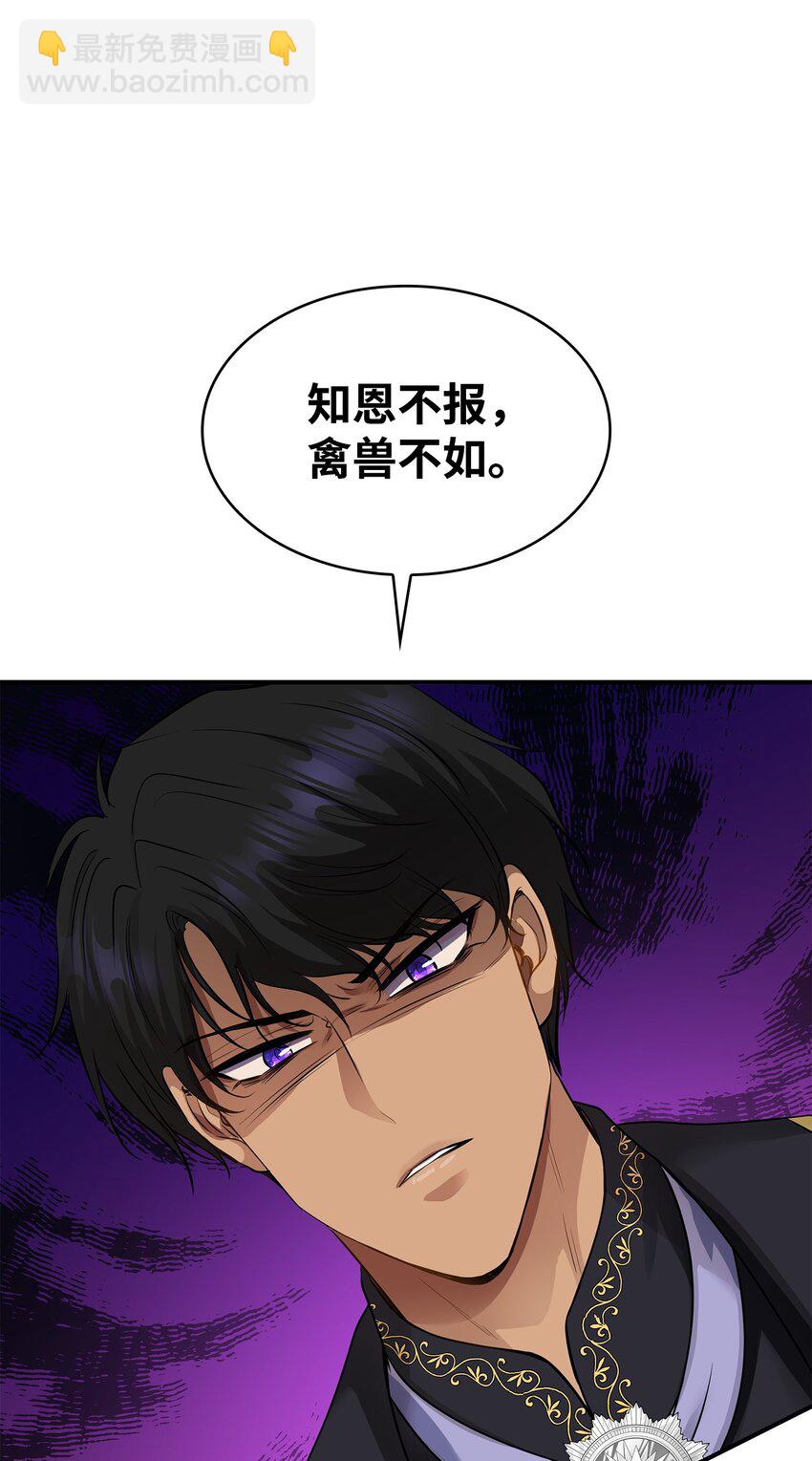 花與劍：帝國榮光的聯姻生活 - 14 醉中真談(1/2) - 8