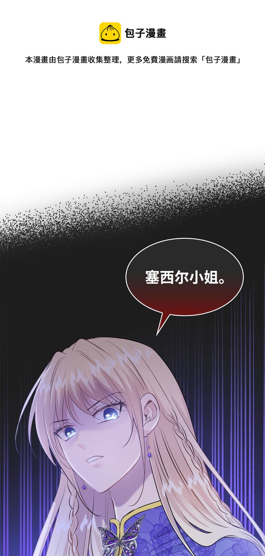 花與劍：帝國榮光的聯姻生活 - 16 我們只是契約關係(1/2) - 1