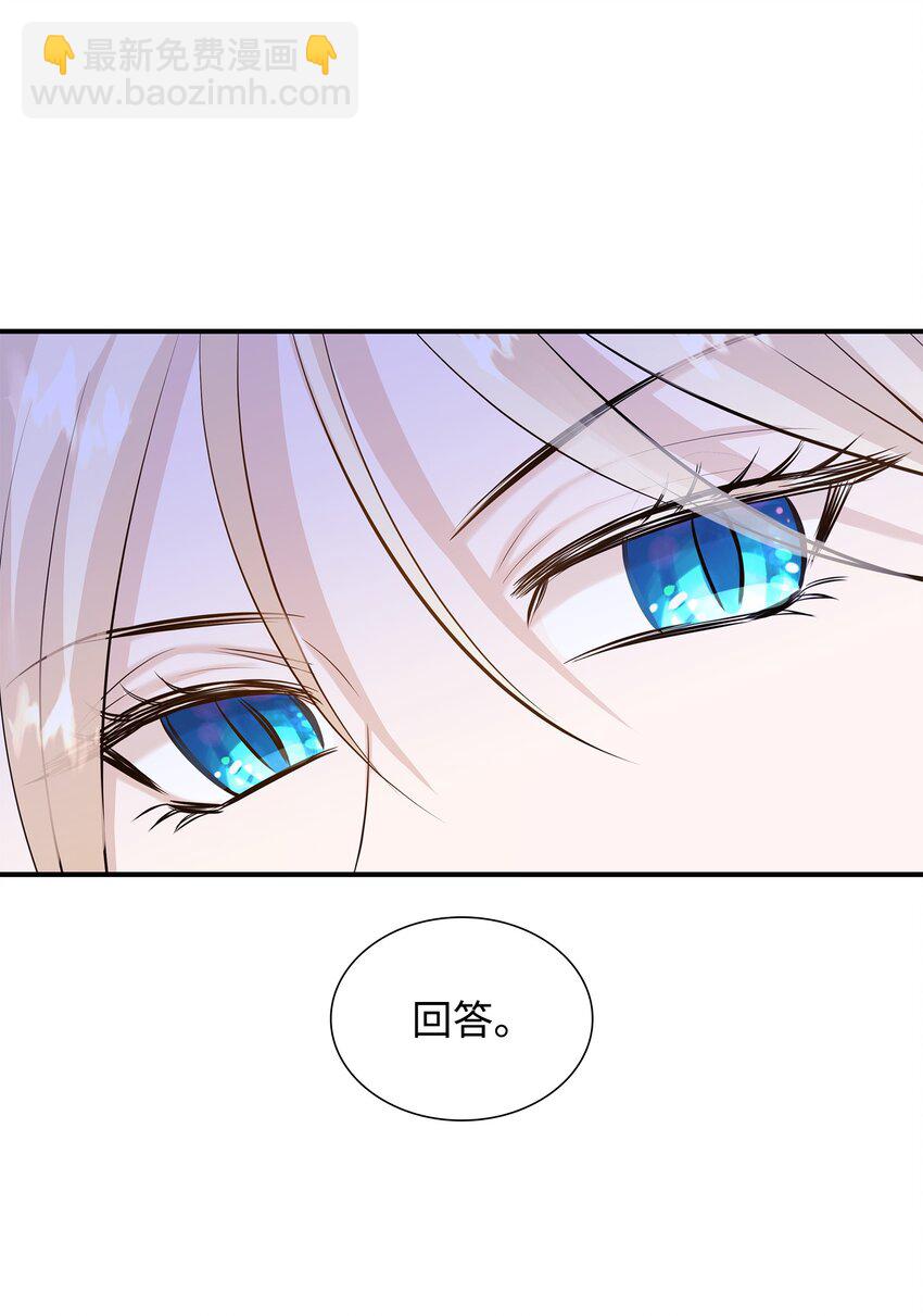 花與劍：帝國榮光的聯姻生活 - 16 我們只是契約關係(1/2) - 3