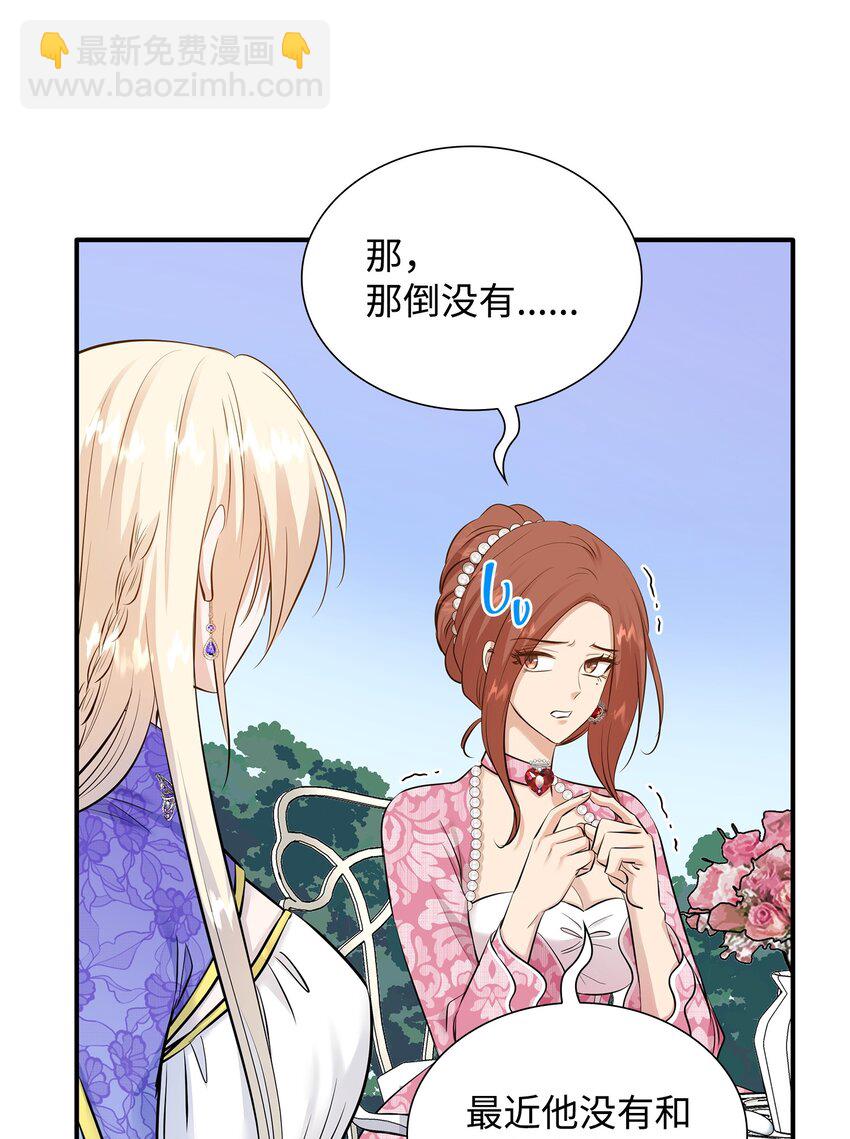 花與劍：帝國榮光的聯姻生活 - 16 我們只是契約關係(1/2) - 5