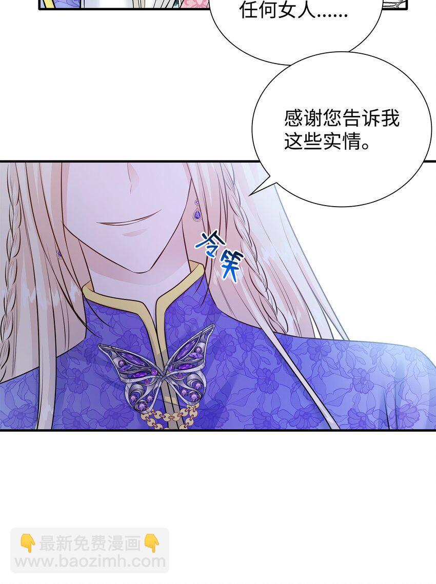 花與劍：帝國榮光的聯姻生活 - 16 我們只是契約關係(1/2) - 6