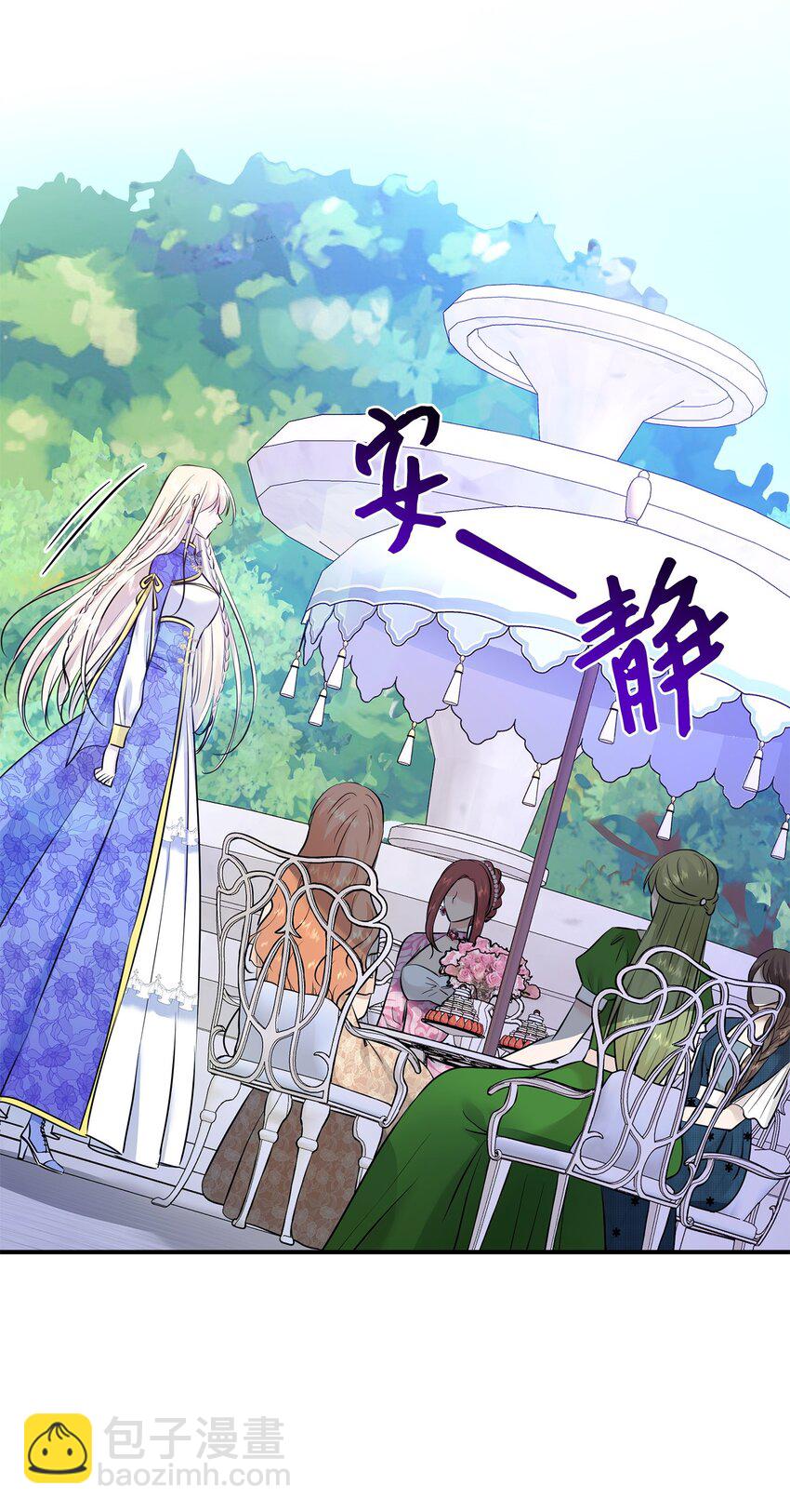 花與劍：帝國榮光的聯姻生活 - 16 我們只是契約關係(1/2) - 8