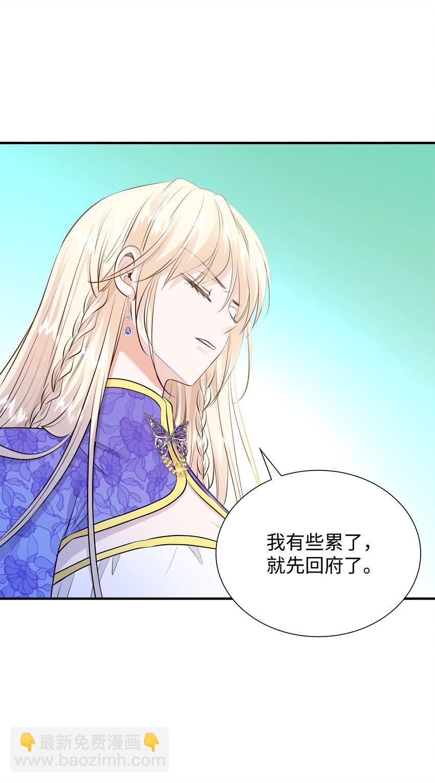 花與劍：帝國榮光的聯姻生活 - 16 我們只是契約關係(1/2) - 1