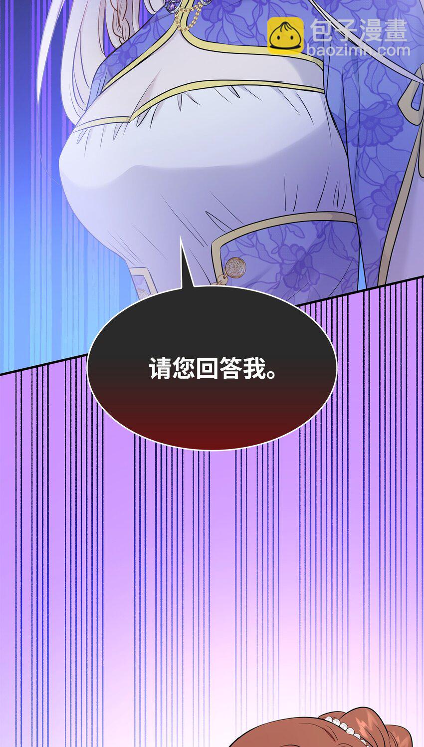 花與劍：帝國榮光的聯姻生活 - 16 我們只是契約關係(1/2) - 2