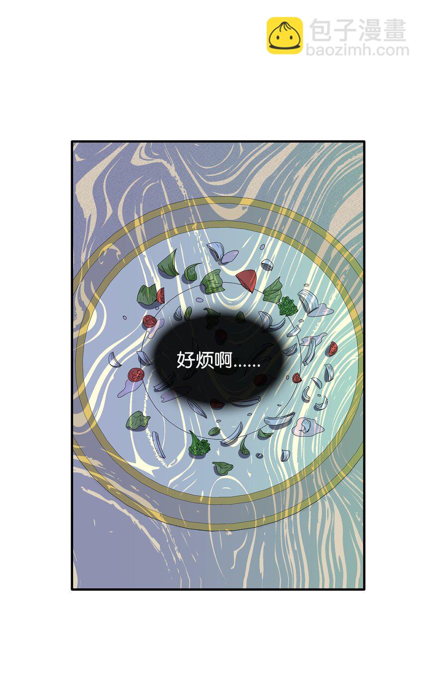 花與劍：帝國榮光的聯姻生活 - 16 我們只是契約關係(1/2) - 1