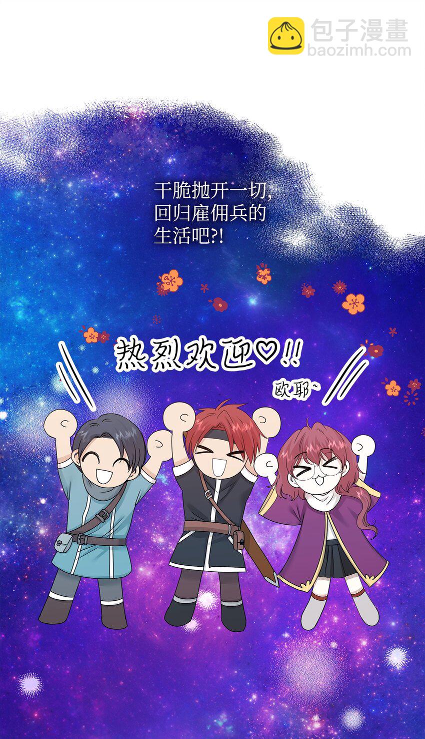 花與劍：帝國榮光的聯姻生活 - 16 我們只是契約關係(1/2) - 2