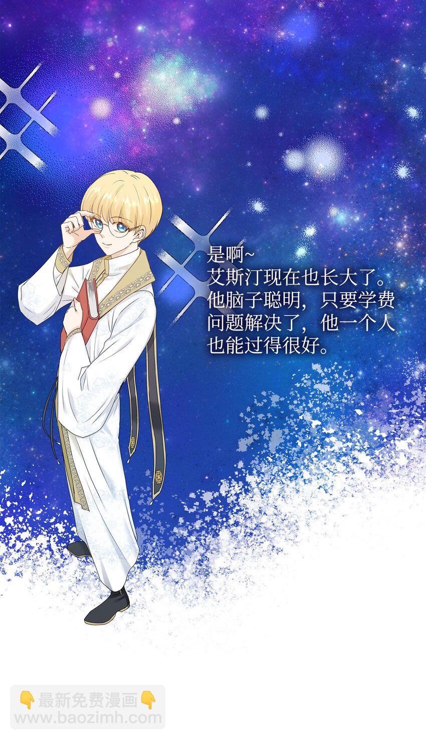 花與劍：帝國榮光的聯姻生活 - 16 我們只是契約關係(1/2) - 3