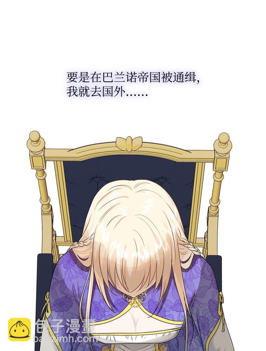 花與劍：帝國榮光的聯姻生活 - 16 我們只是契約關係(1/2) - 4