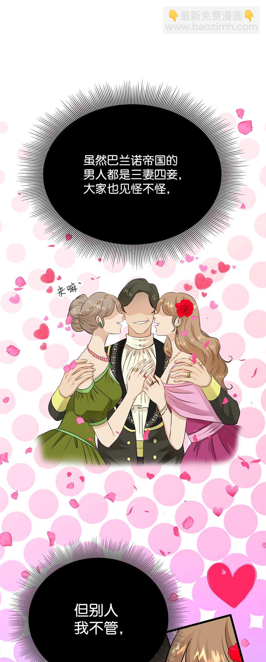 花與劍：帝國榮光的聯姻生活 - 16 我們只是契約關係(1/2) - 8