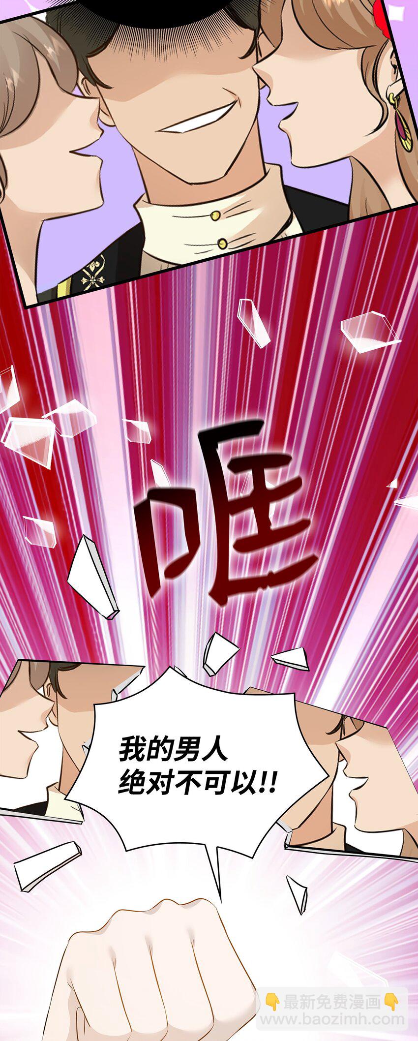 花與劍：帝國榮光的聯姻生活 - 16 我們只是契約關係(1/2) - 1