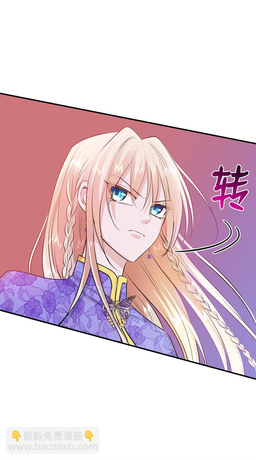 花與劍：帝國榮光的聯姻生活 - 16 我們只是契約關係(1/2) - 4