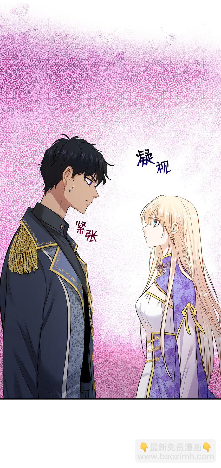 花與劍：帝國榮光的聯姻生活 - 16 我們只是契約關係(1/2) - 7