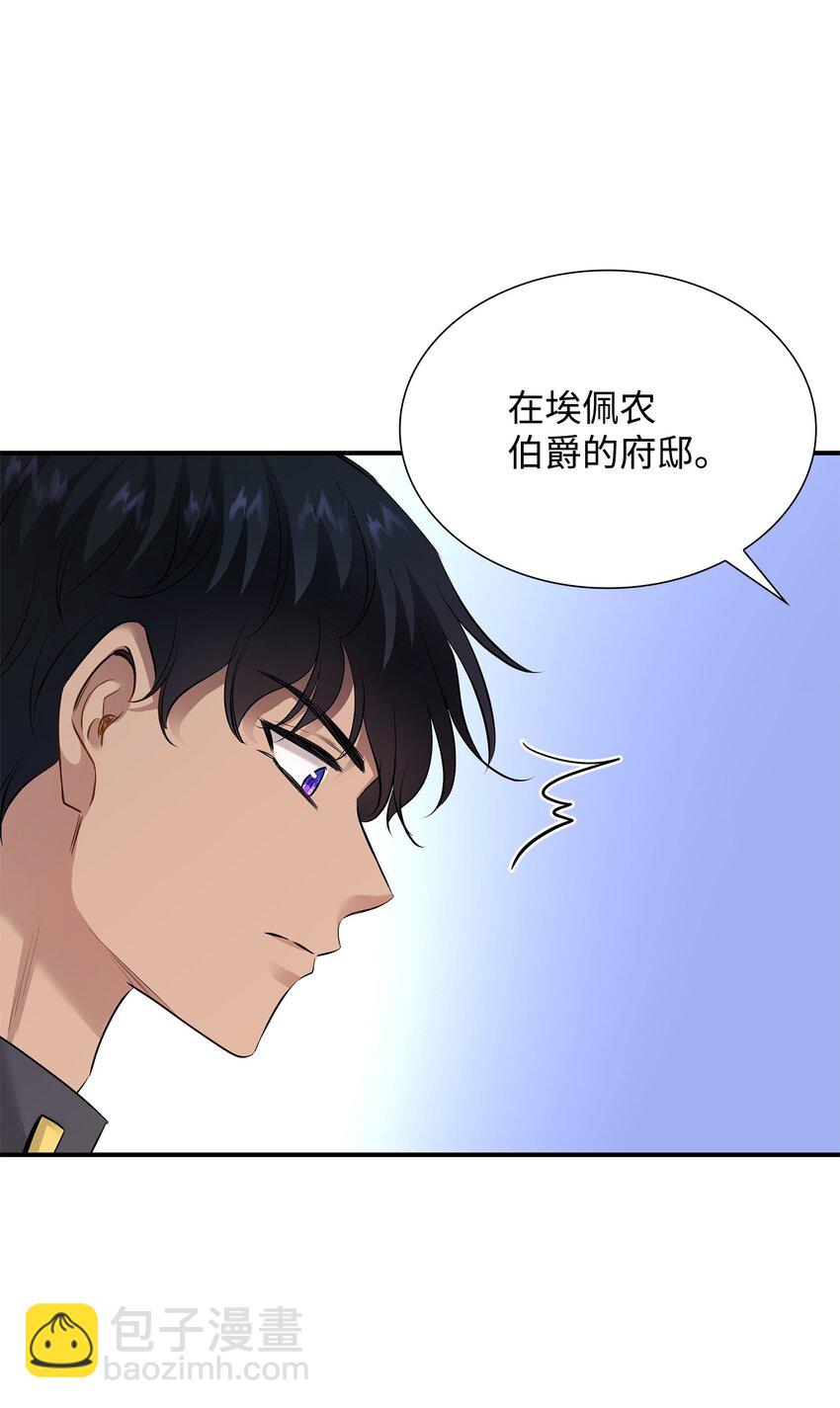 花與劍：帝國榮光的聯姻生活 - 16 我們只是契約關係(1/2) - 1