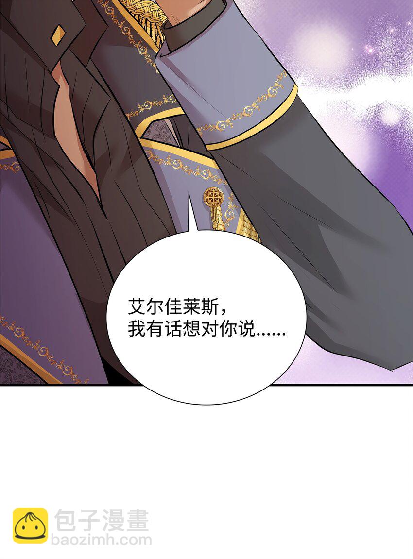 花與劍：帝國榮光的聯姻生活 - 16 我們只是契約關係(1/2) - 4