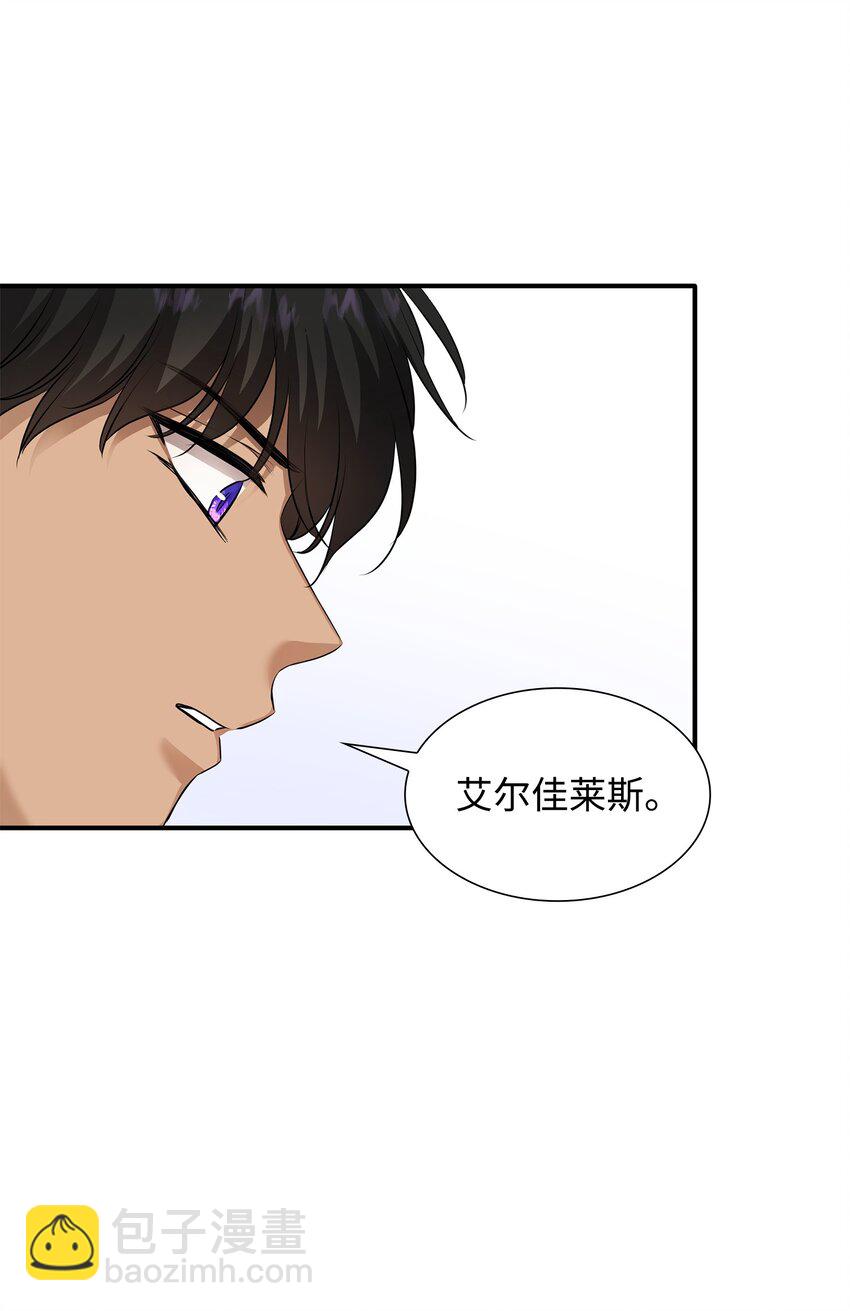 花與劍：帝國榮光的聯姻生活 - 16 我們只是契約關係(1/2) - 6