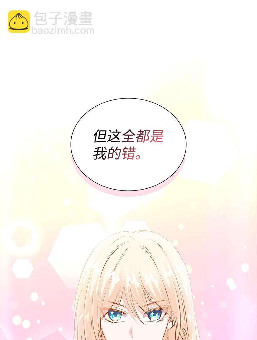 花與劍：帝國榮光的聯姻生活 - 16 我們只是契約關係(1/2) - 1