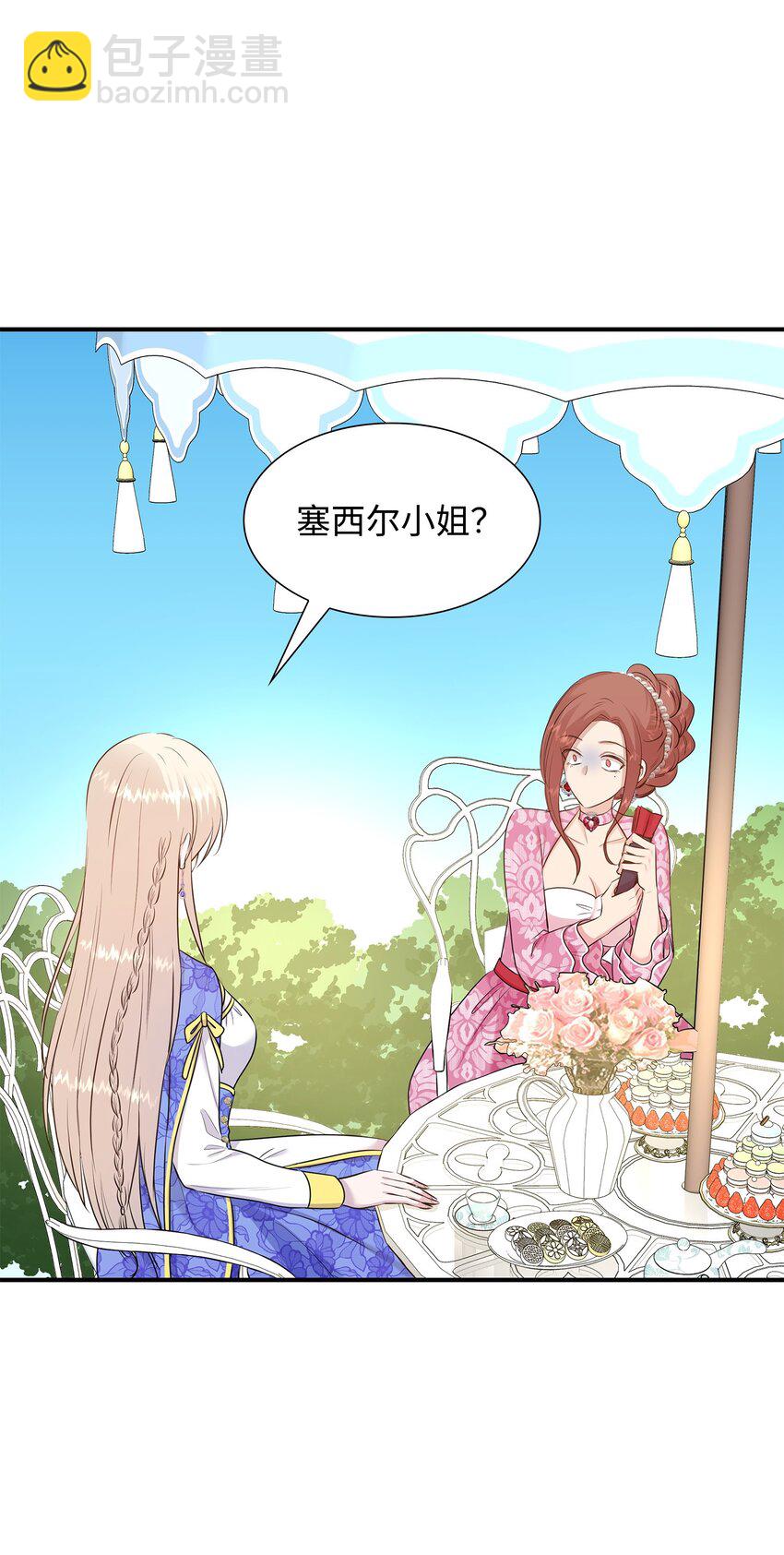 花與劍：帝國榮光的聯姻生活 - 16 我們只是契約關係(1/2) - 5