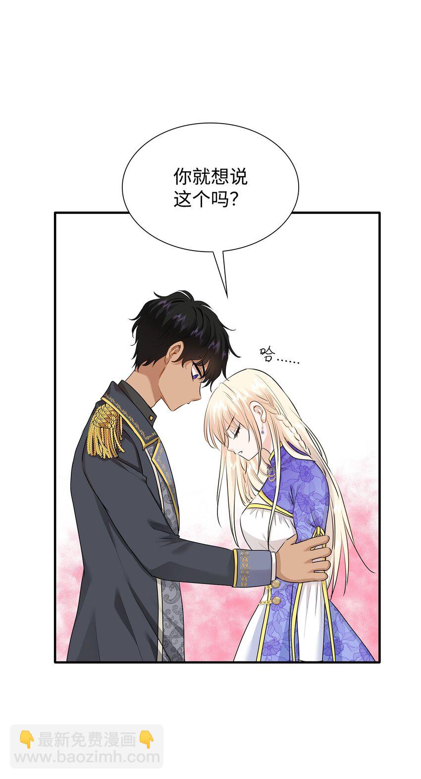 花與劍：帝國榮光的聯姻生活 - 16 我們只是契約關係(2/2) - 6