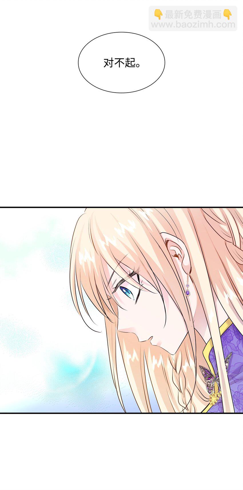 花與劍：帝國榮光的聯姻生活 - 16 我們只是契約關係(2/2) - 3