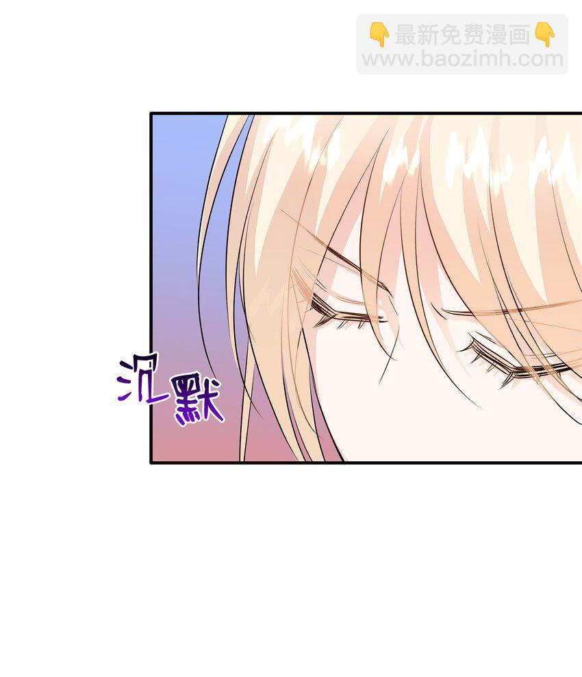 花與劍：帝國榮光的聯姻生活 - 16 我們只是契約關係(2/2) - 1