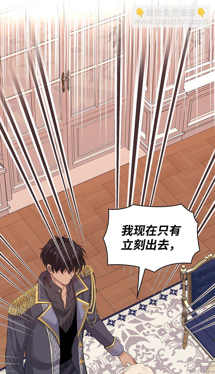 花與劍：帝國榮光的聯姻生活 - 16 我們只是契約關係(2/2) - 3